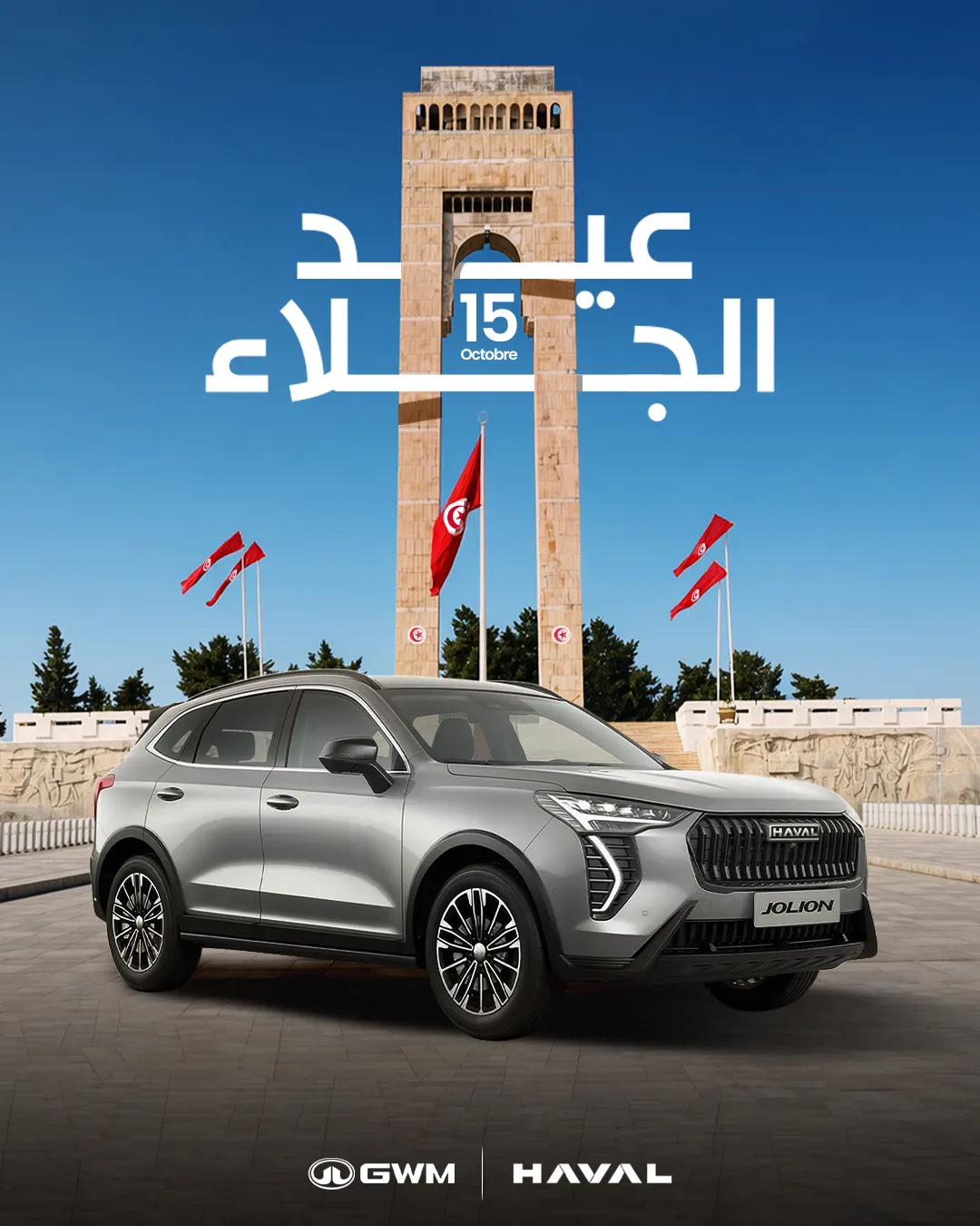HAVAL Tunisie