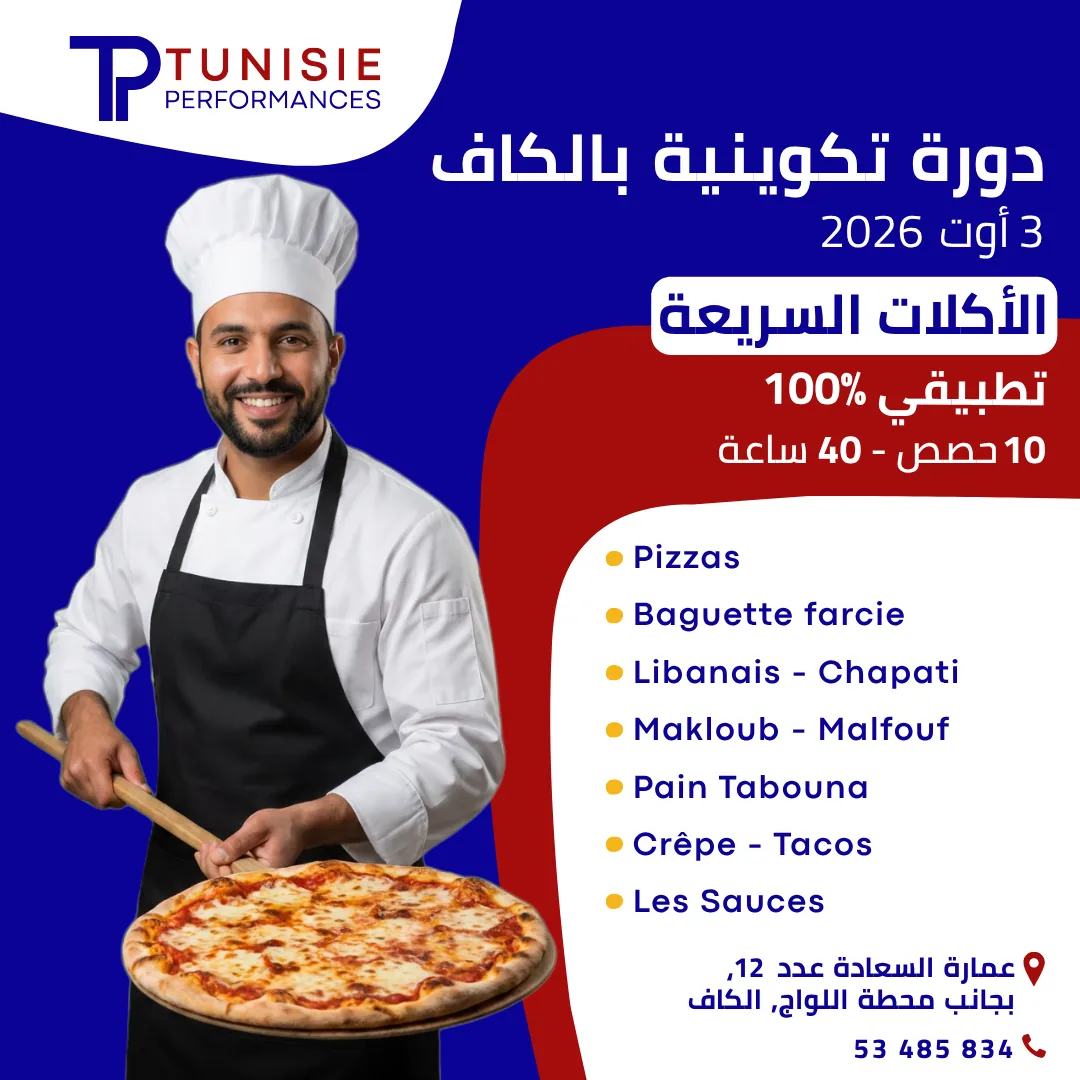 Arabic-language post for the Fast Food course