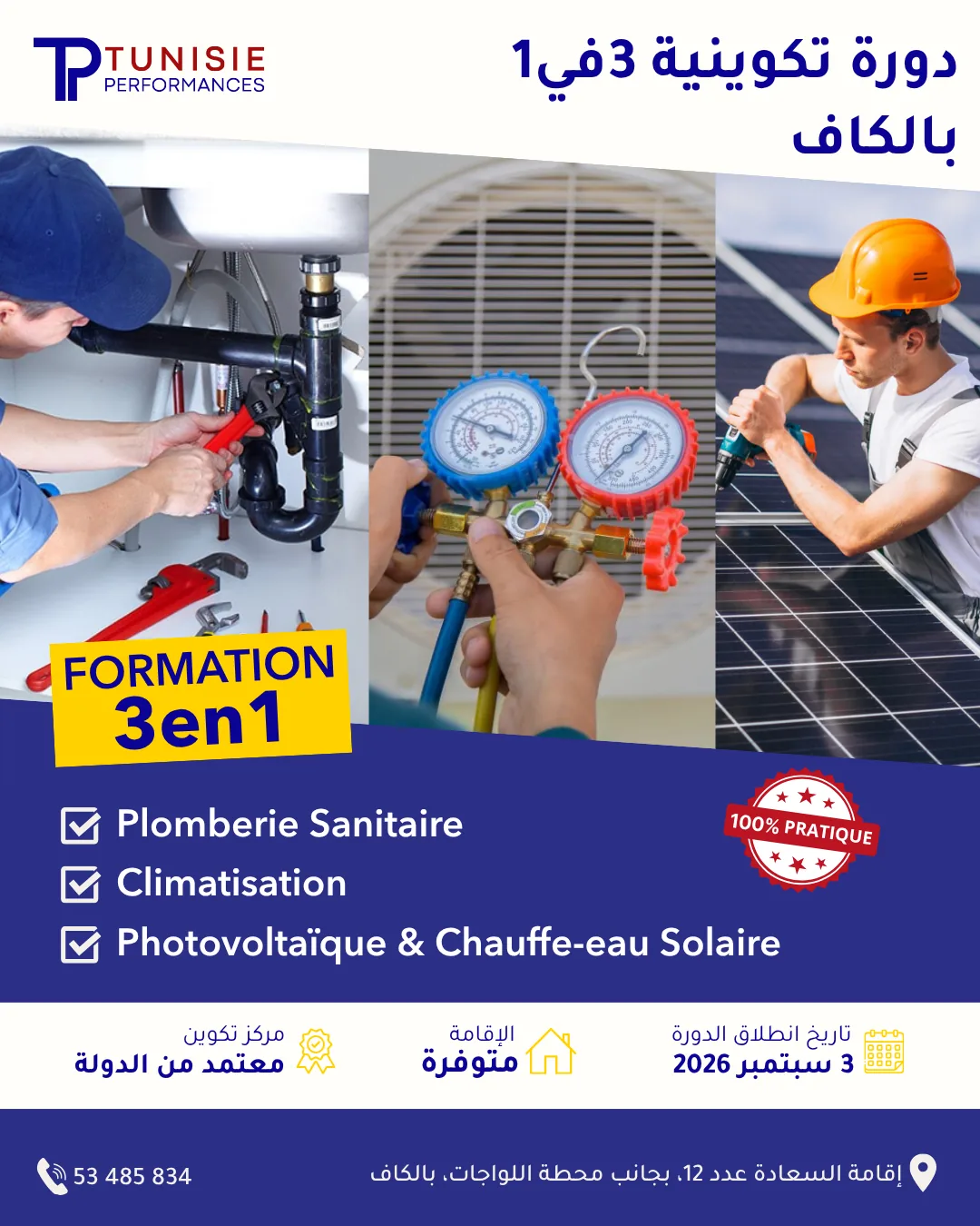 Arabic visual for the 3-in-1 Plumbing and HVAC course